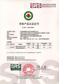 2022年-2023年國(guó)標(biāo)有機(jī)認(rèn)證
