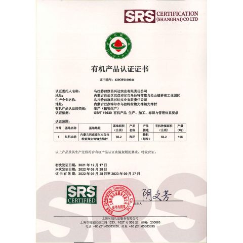 2022年-2023年國標(biāo)有機認證