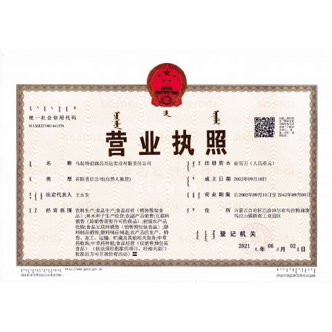營業(yè)執(zhí)照